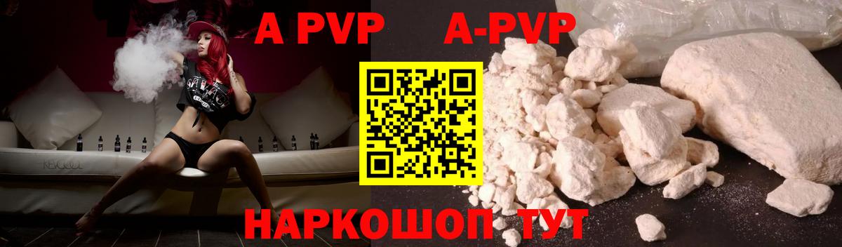 Кирово-Чепецк  A-PVP Crystall  A PVP  А ПВП Crystall  Вход с VPN 