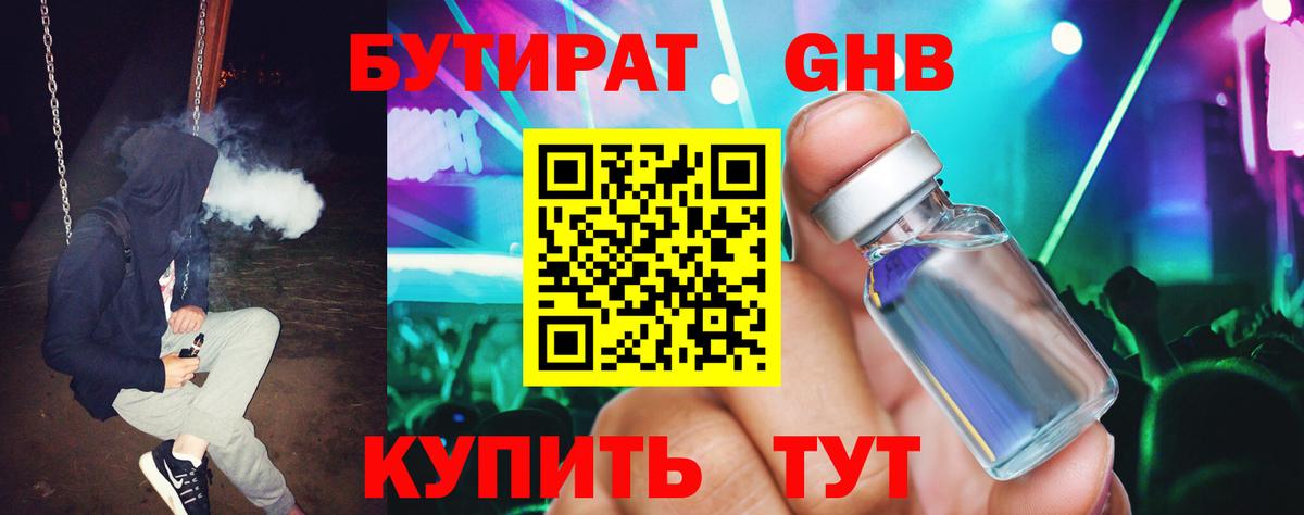 Бутират жидкий экстази Кирово-Чепецк