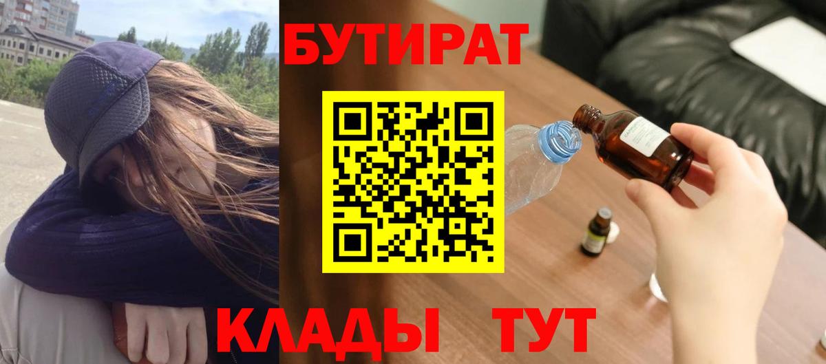 Бутират бутандиол  Вход с VPN  Кирово-Чепецк 