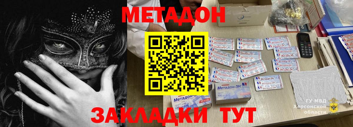 МЕТАДОН VHQ  Вход с VPN  МЕТАДОН methadone  Кирово-Чепецк 