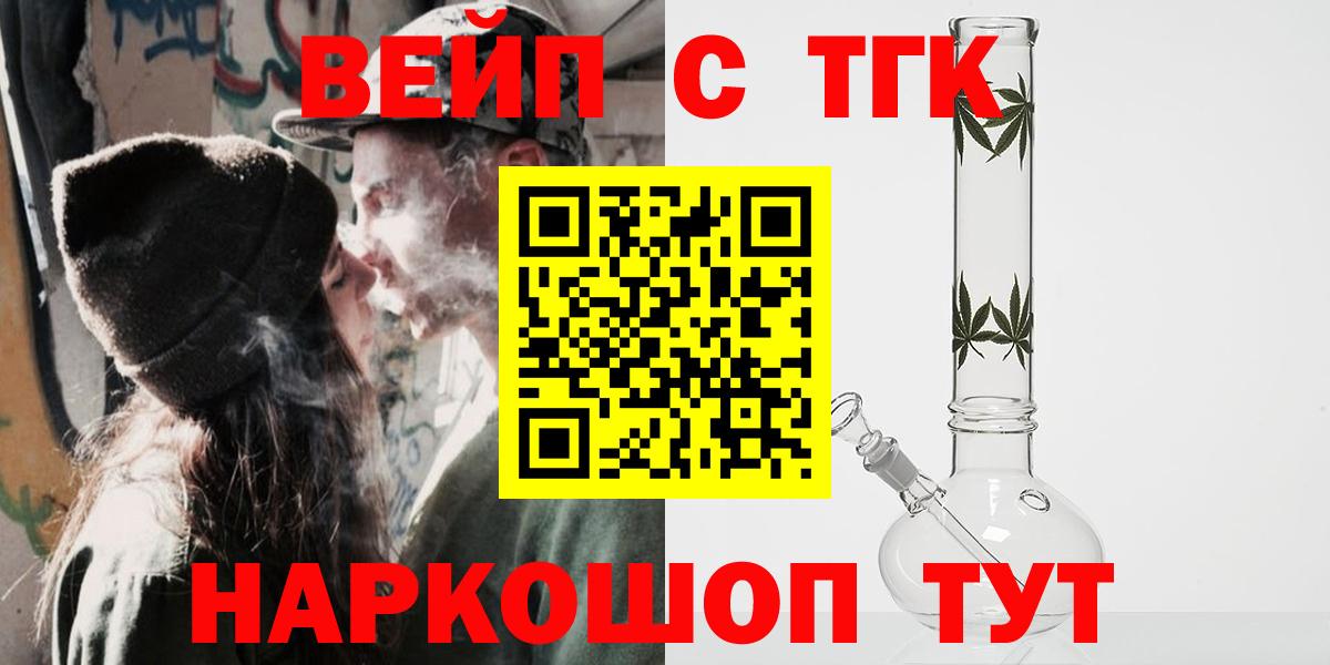 Кирово-Чепецк  Дистиллят ТГК концентрат  ТГК вейп  Вход с VPN 